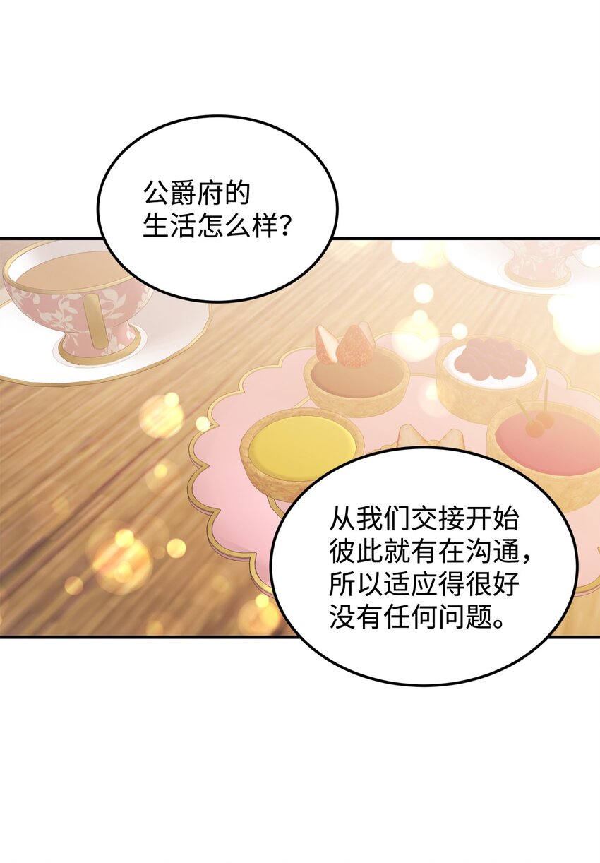 96 下午茶(1/2)-第97话