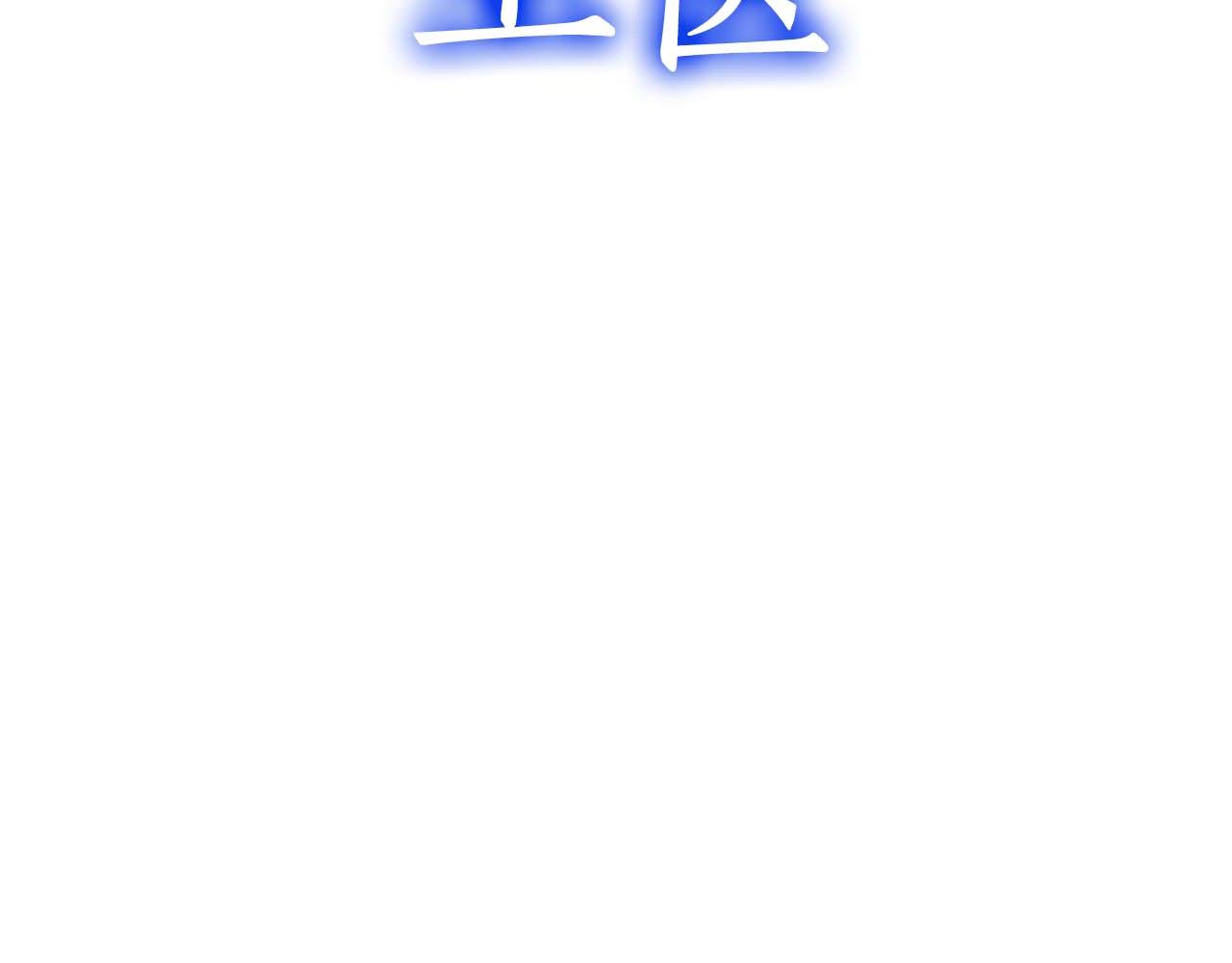 第103话 巫医和法师的对决(1/6)-第103话