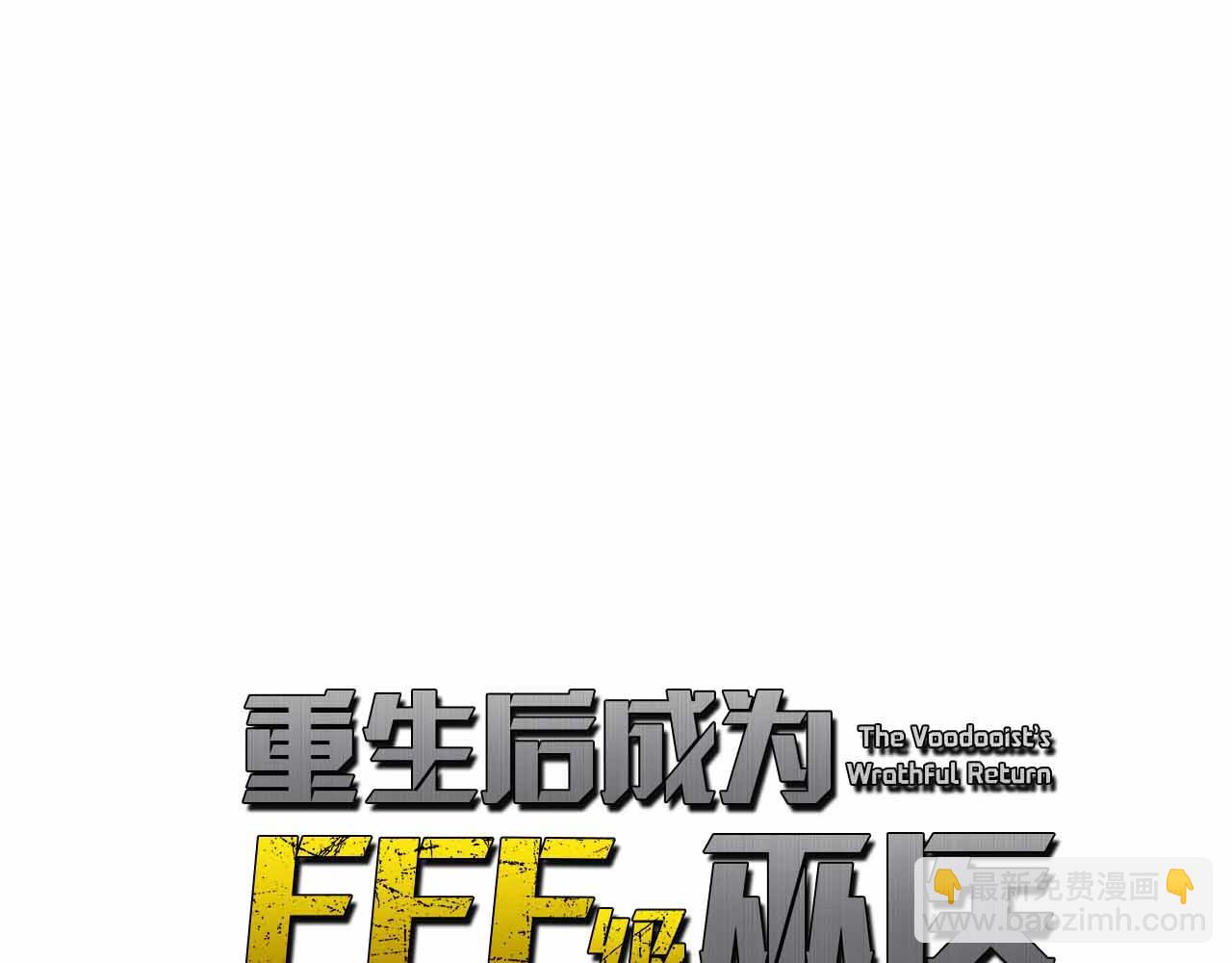 第73话 精英怪&mdash;&mdash;蜥蜴人(1/6)-第73话