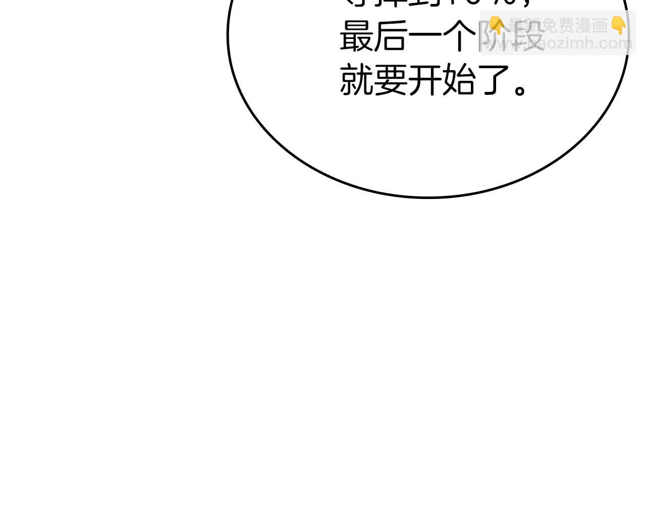 第83话 被算计了（次元门攻略完结篇）(1/5)-第83话