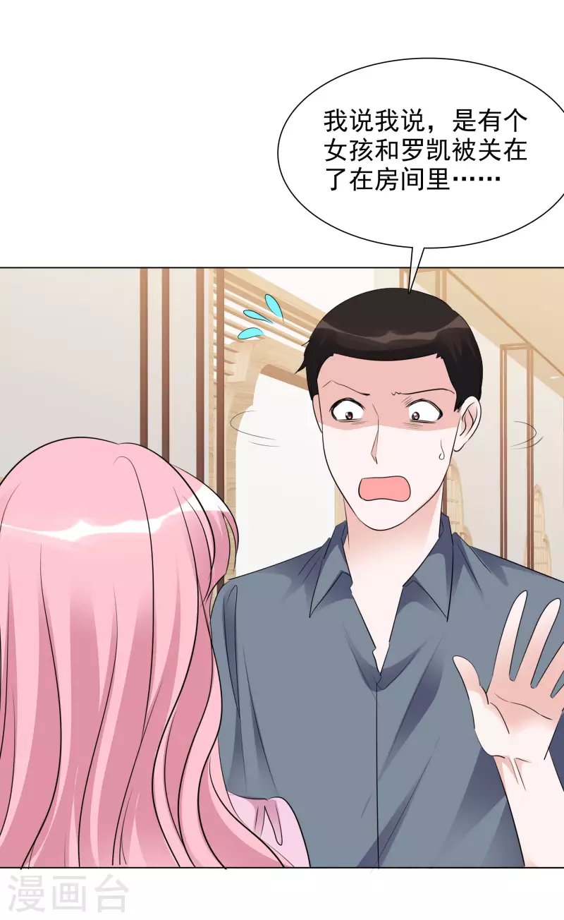 第116-117话 进错房间-第107话