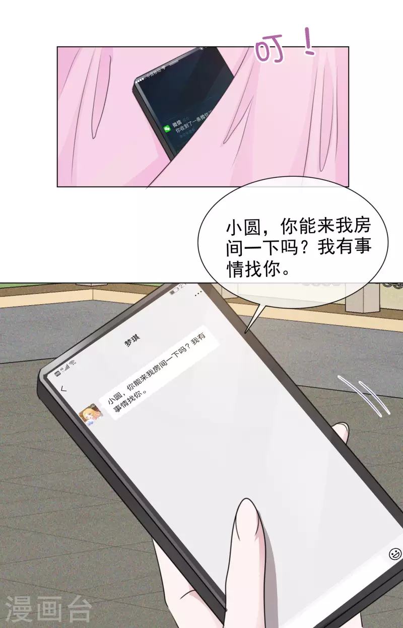 第116-117话 进错房间-第107话