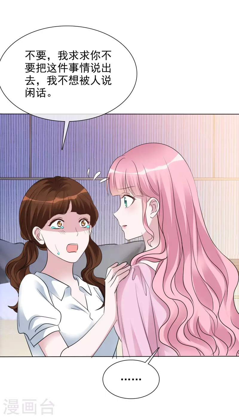第116-117话 进错房间-第107话