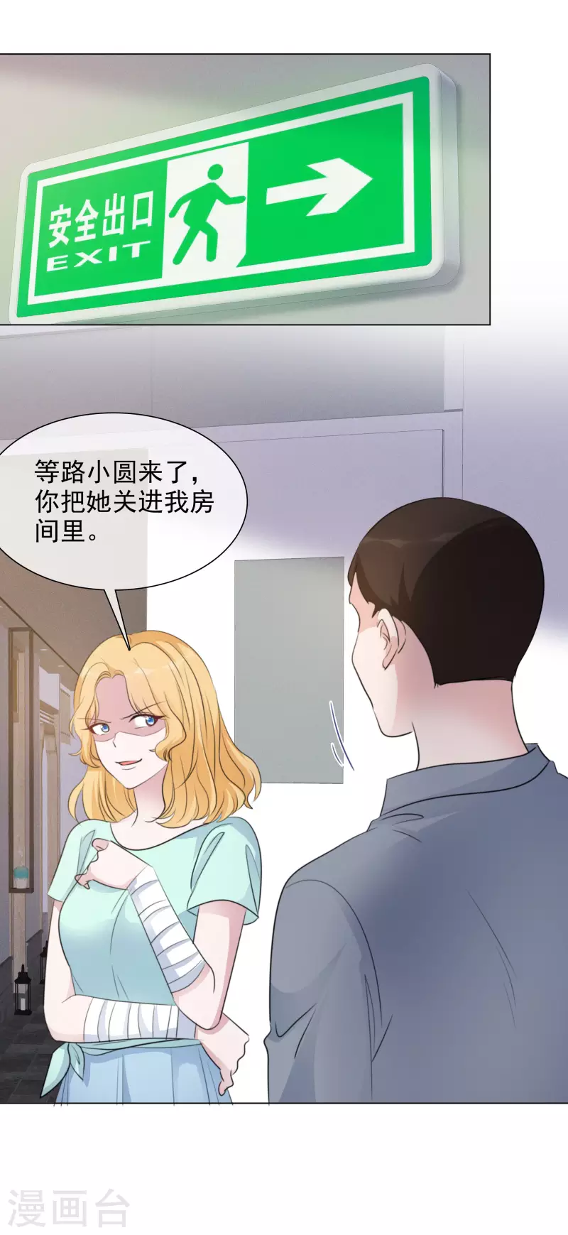 第116-117话 进错房间-第107话
