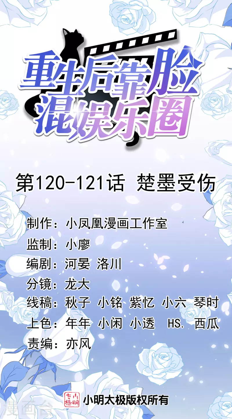 第120-121话 楚墨受伤-第109话