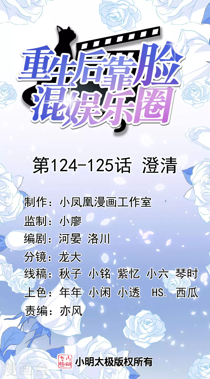 第124-125话 澄清-第111话