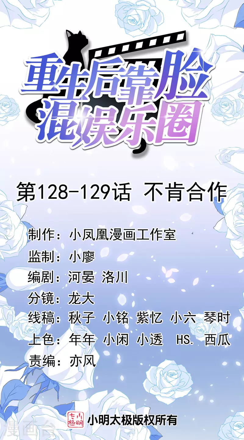 第128-129话 不肯合作-第113话