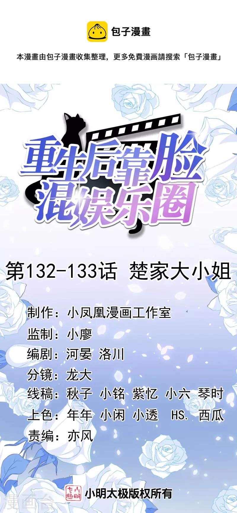 第132-133话 楚家大小姐-第115话