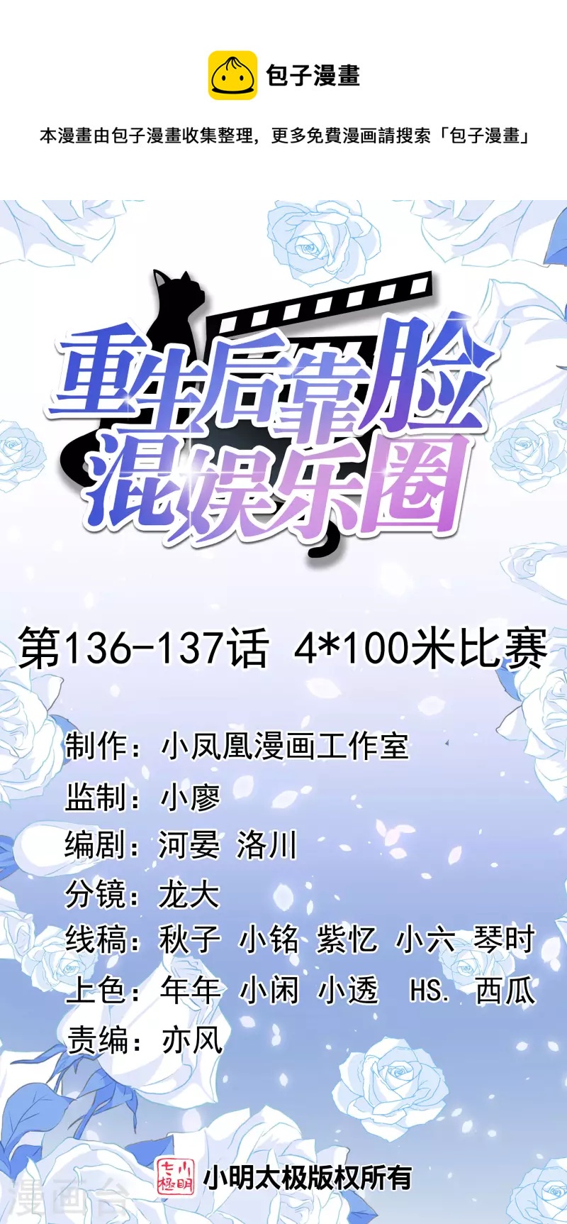 第136-137话 4*100米比赛-第117话