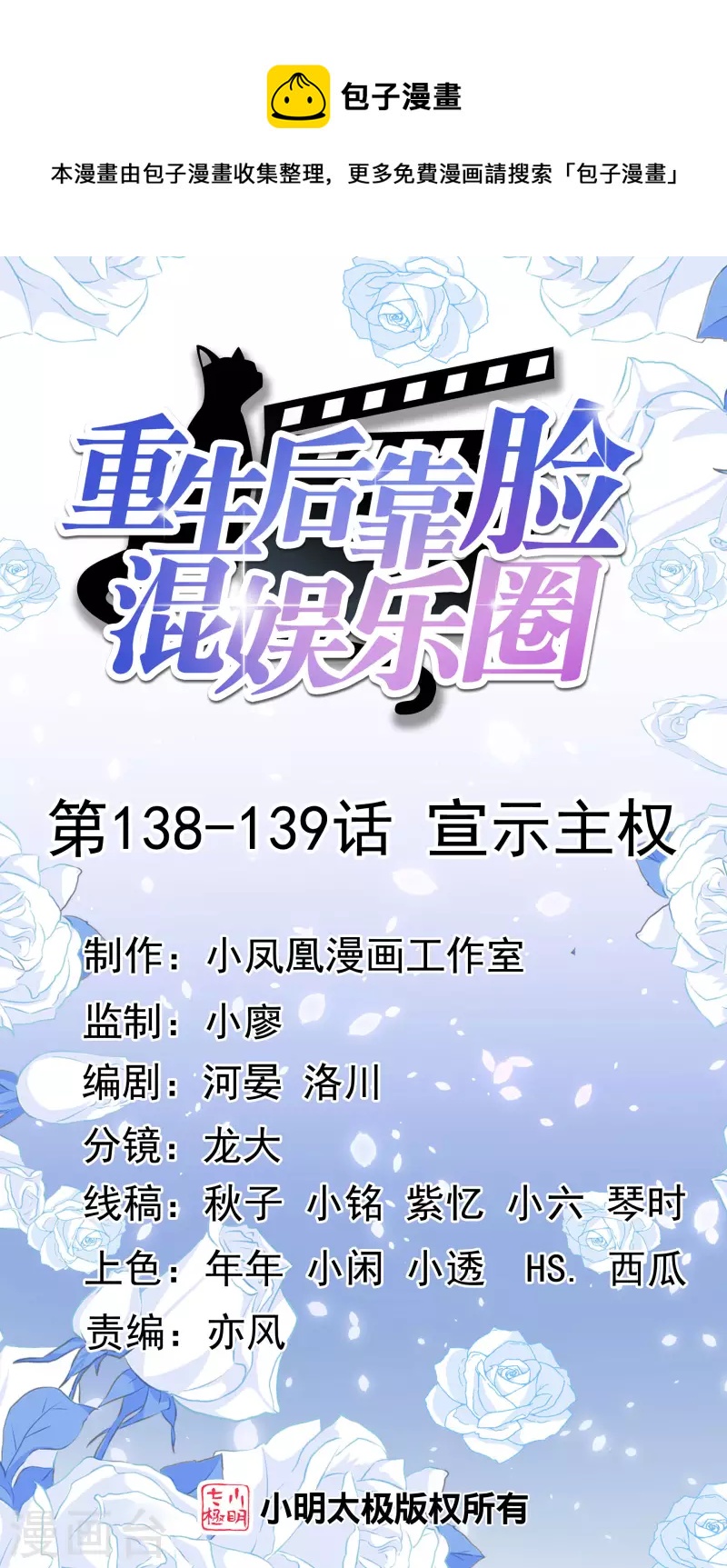 第138-139话 宣示主权(1/2)-第119话