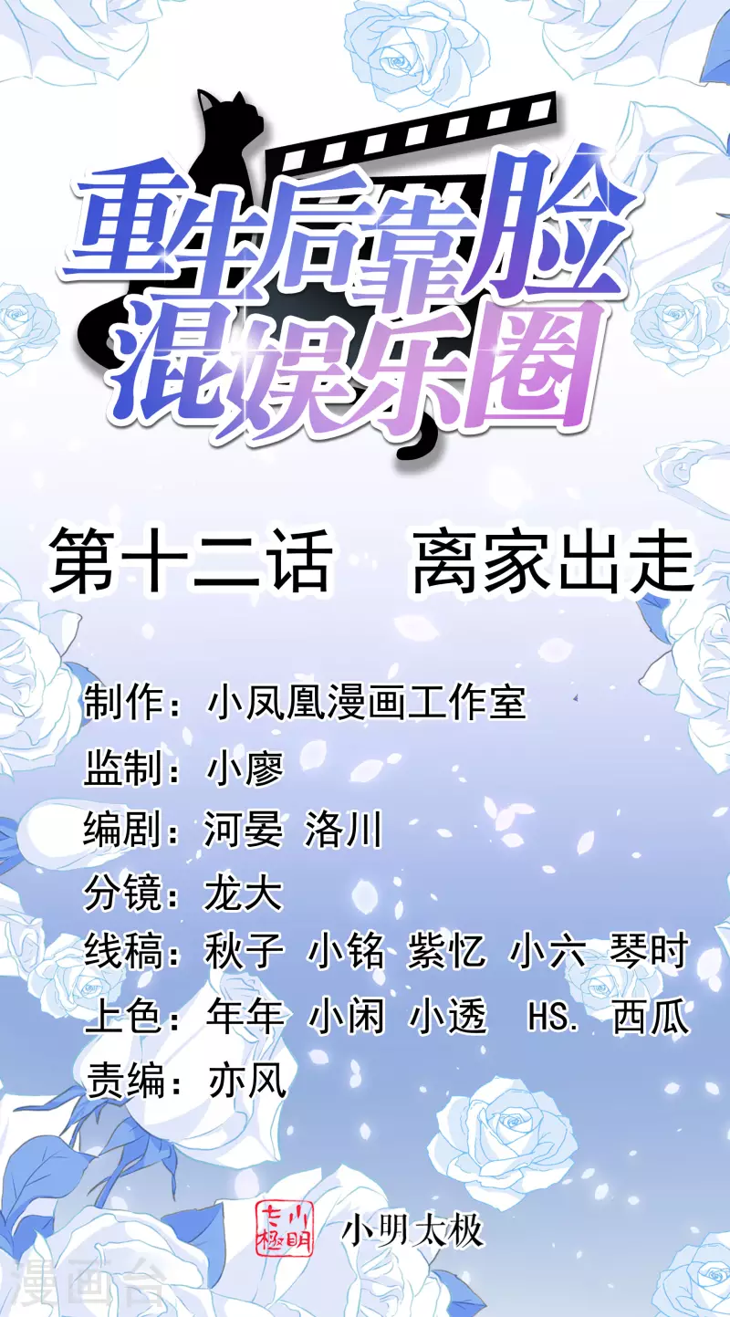 第12话 离家出走-第13话