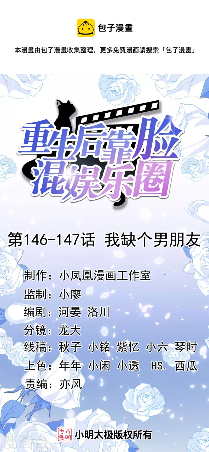 第146-147话 我缺个男朋友(1/2)-第123话
