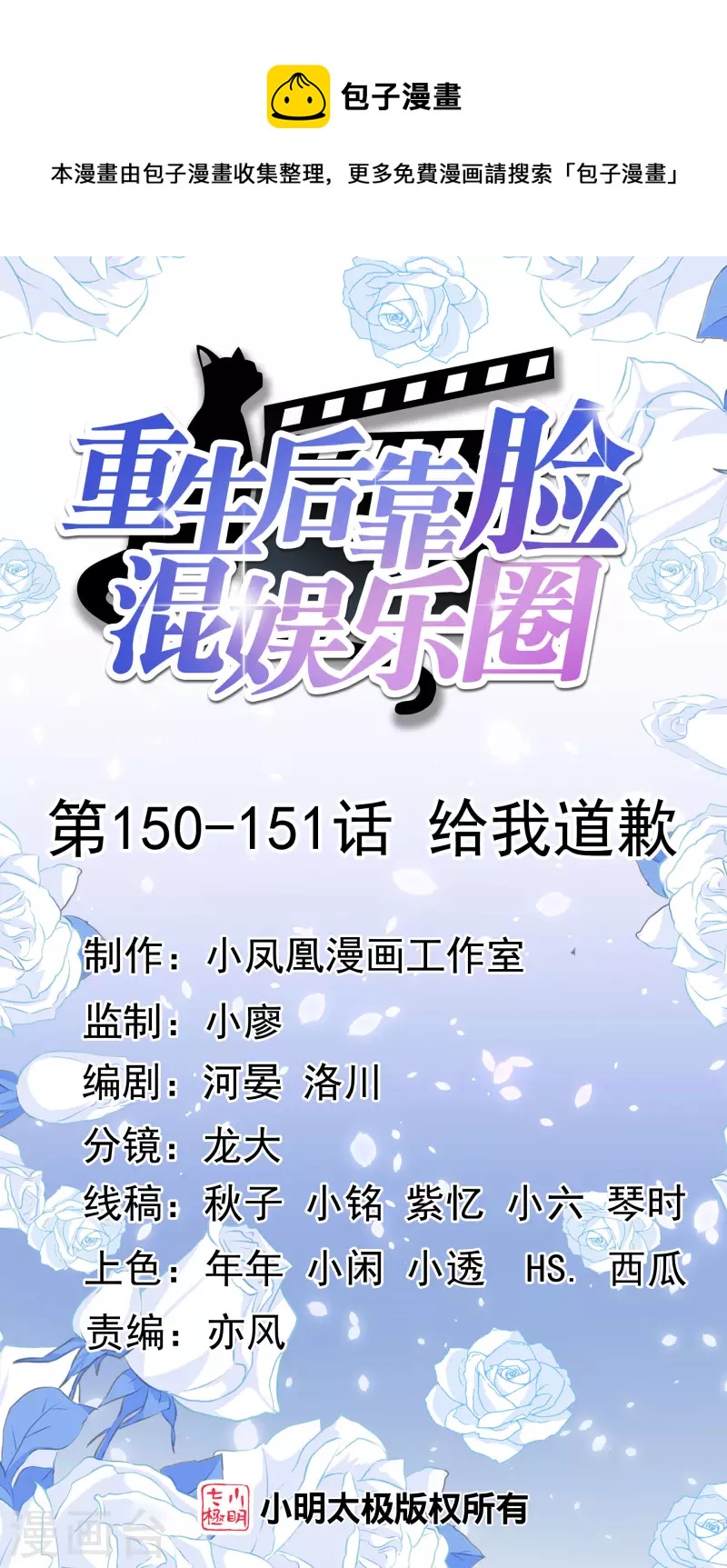 第150-151话 给我道歉(1/2)-第125话