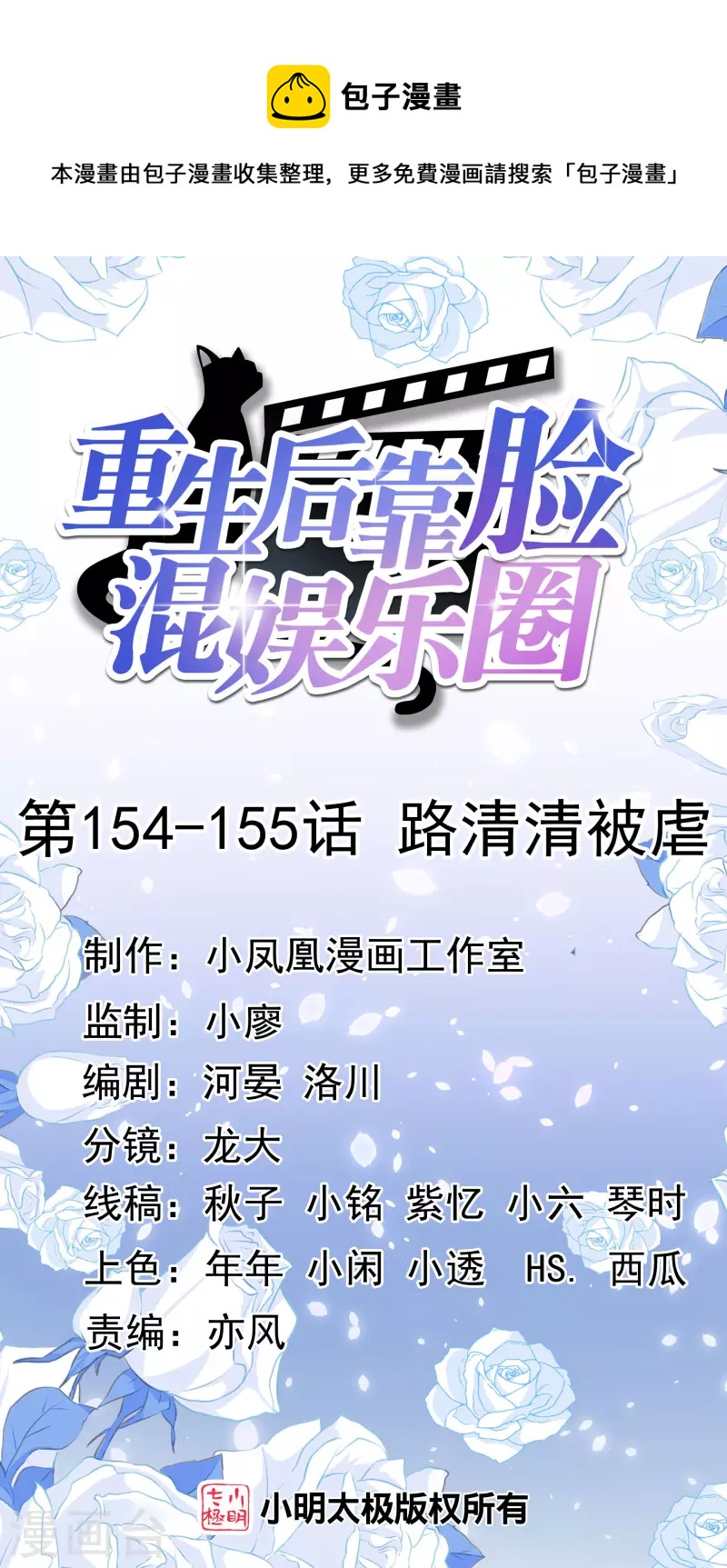 第154-155话 路清清被虐-第127话