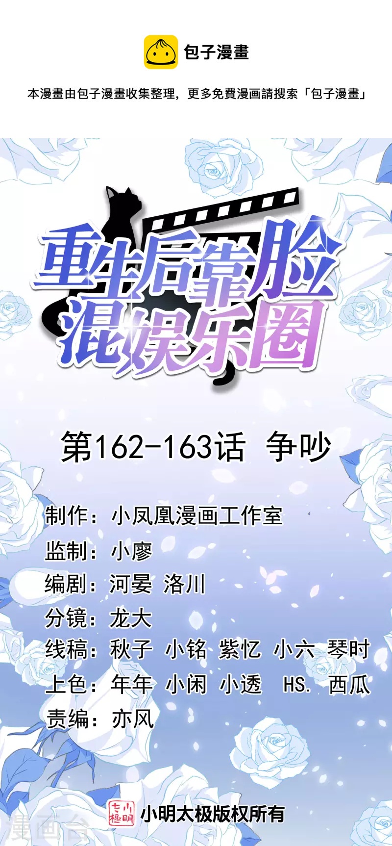 第162-163话 争吵-第131话