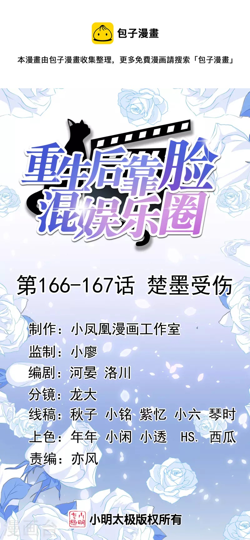 第166-167话 楚墨受伤-第133话