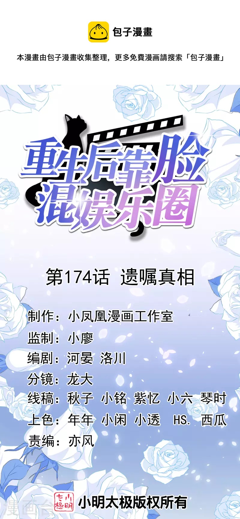 第174话 遗嘱真相-第137话