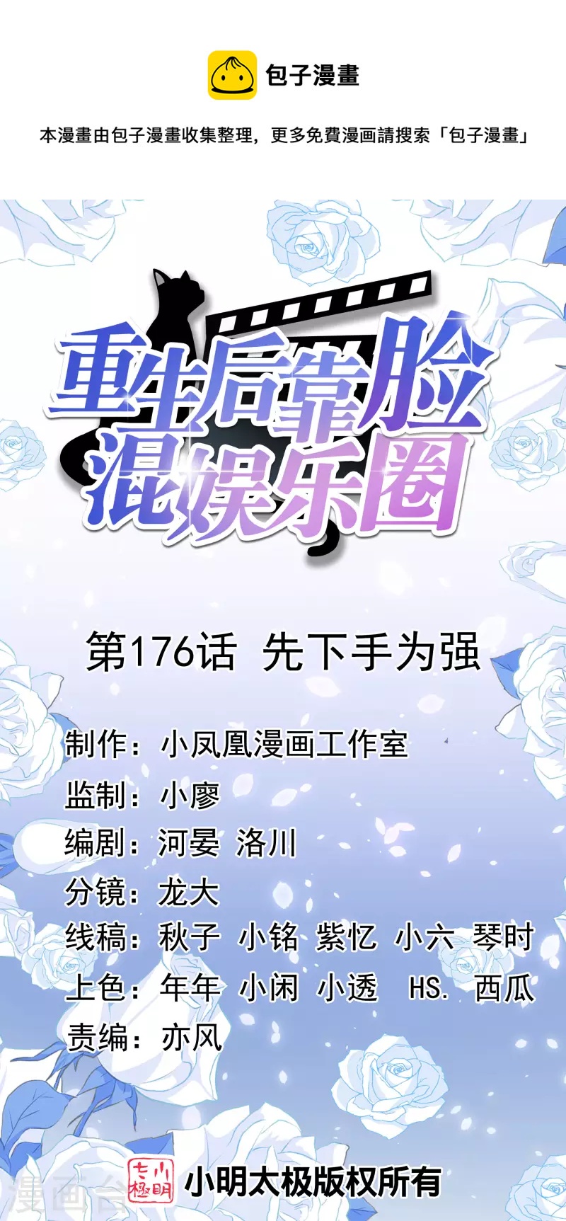 第176话 先下手为强-第139话