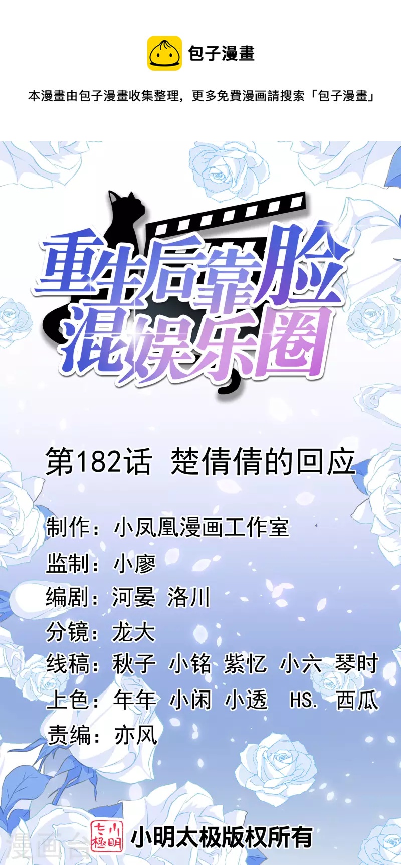 第182话 楚倩倩的回应-第145话