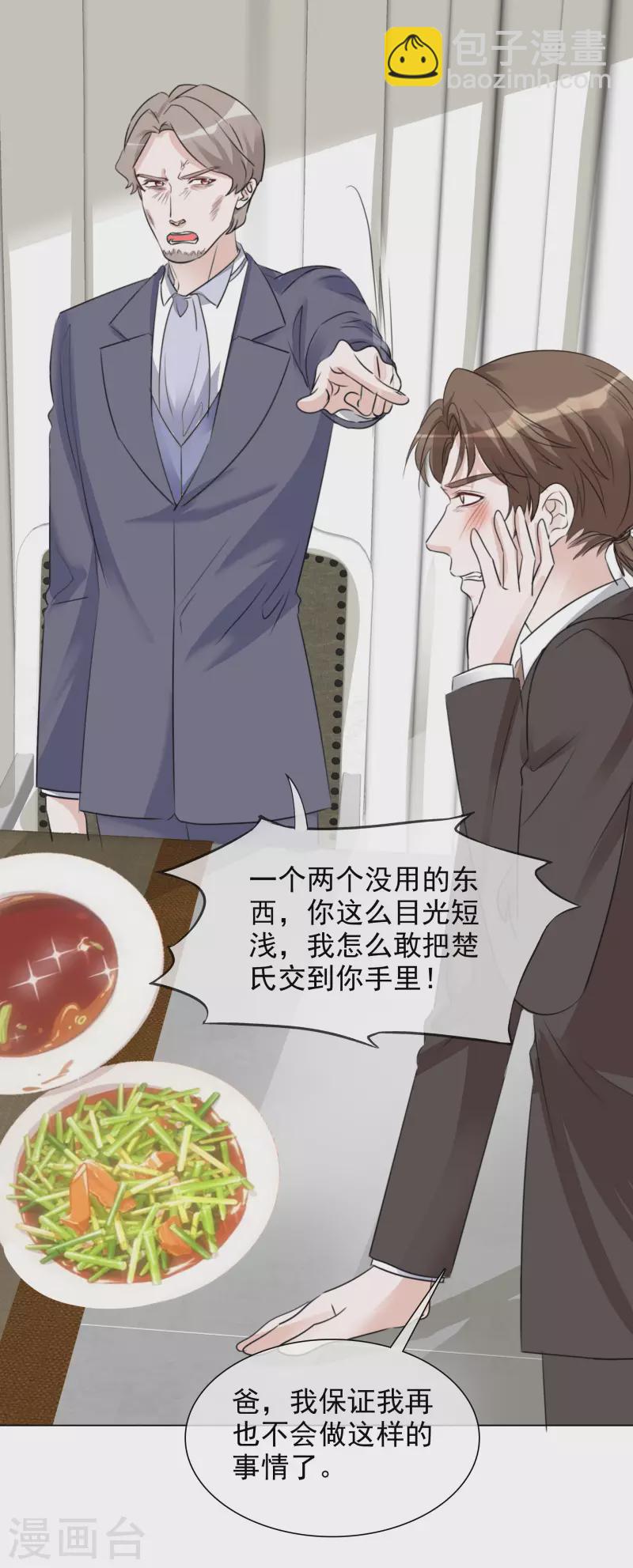 第192话 楚老爷子发怒-第155话