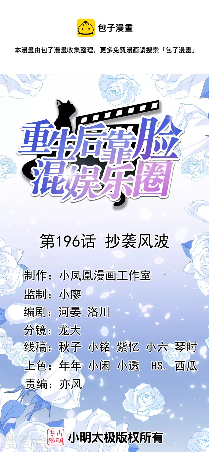 第196话 抄袭风波-第159话