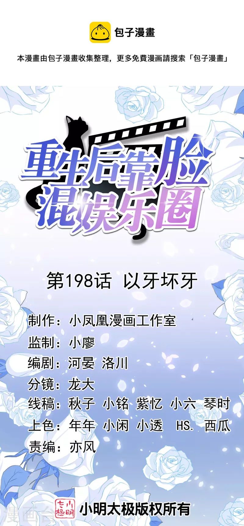第198话 以牙还牙-第161话