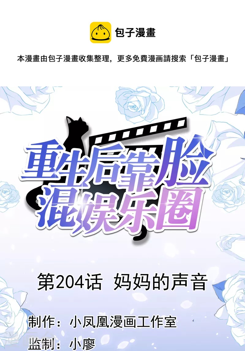 第204话 妈妈的声音-第167话