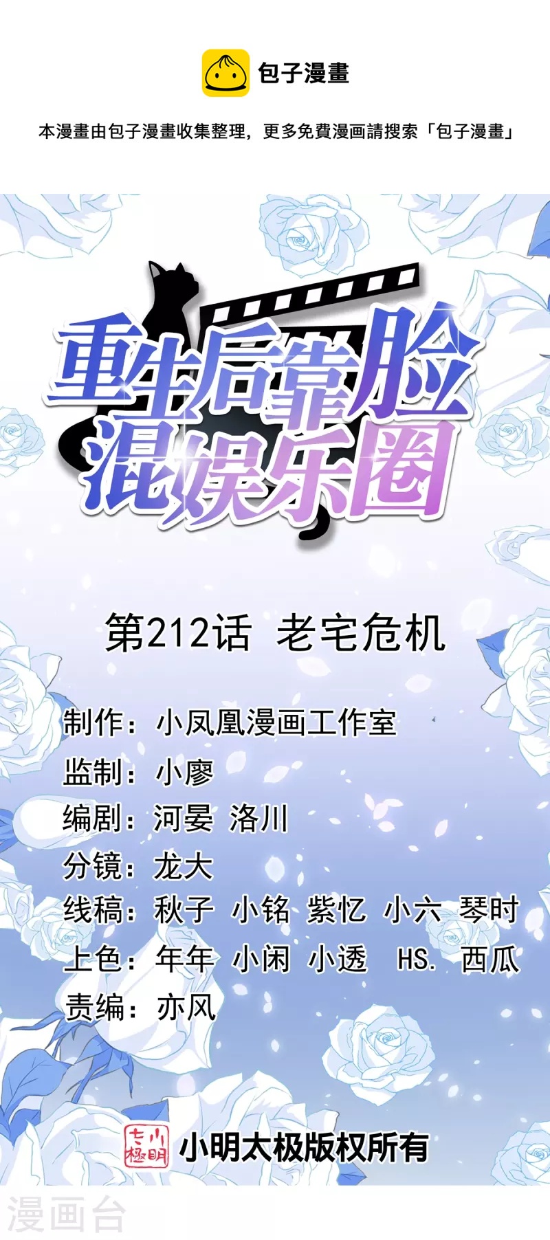第212话 老宅危机-第175话
