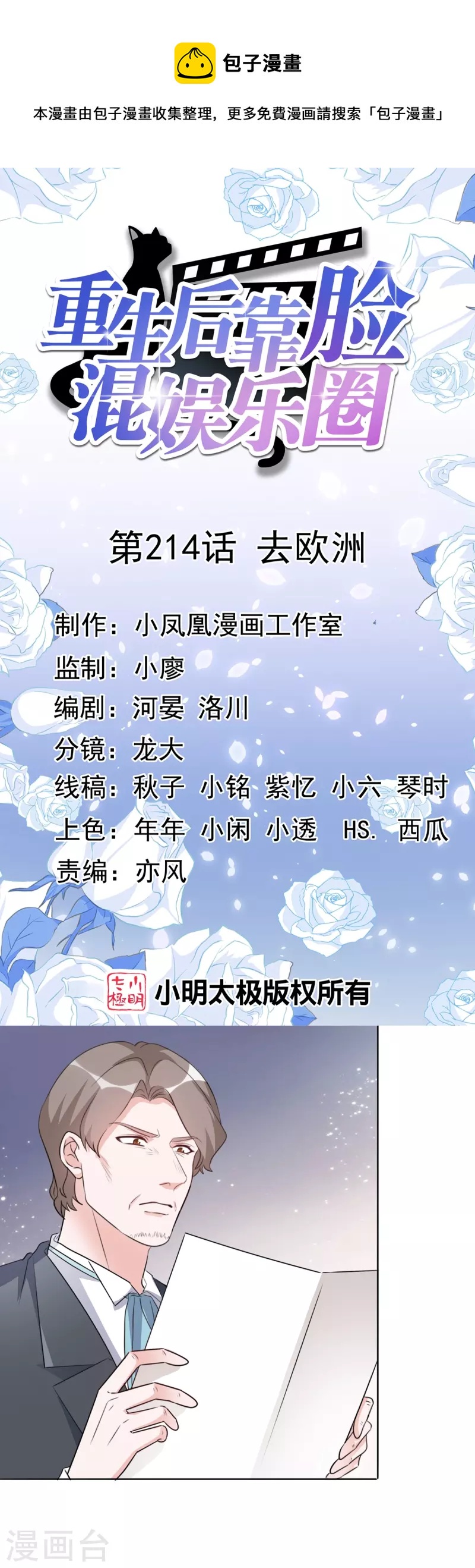 第214话 去欧洲-第177话
