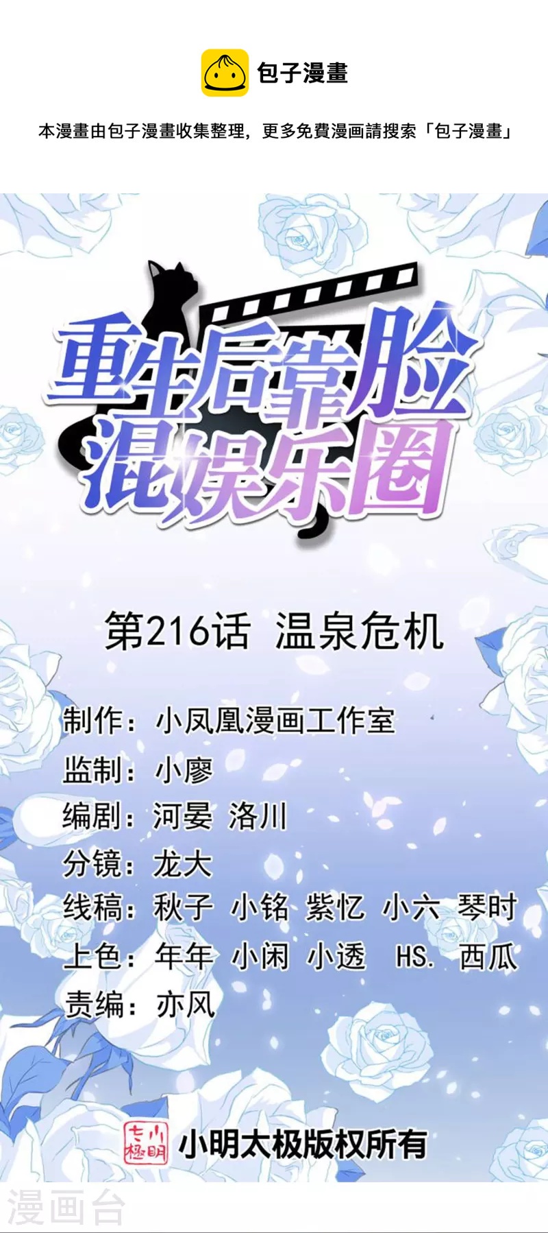第216话 温泉危机-第179话