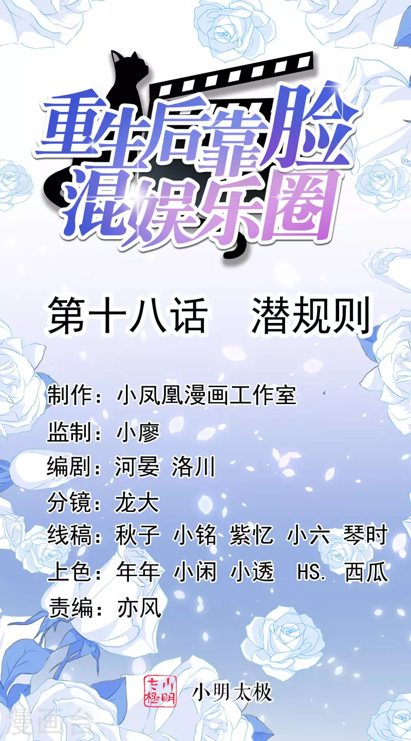 第18话 潜规则-第19话