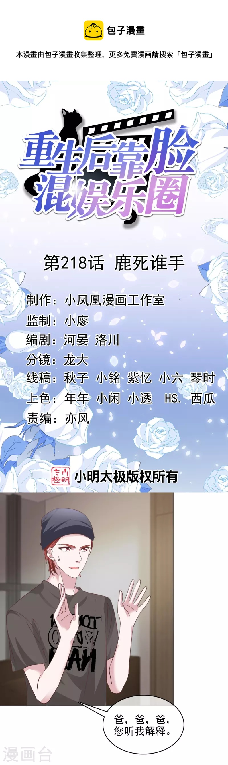 第218话 鹿死谁手-第181话