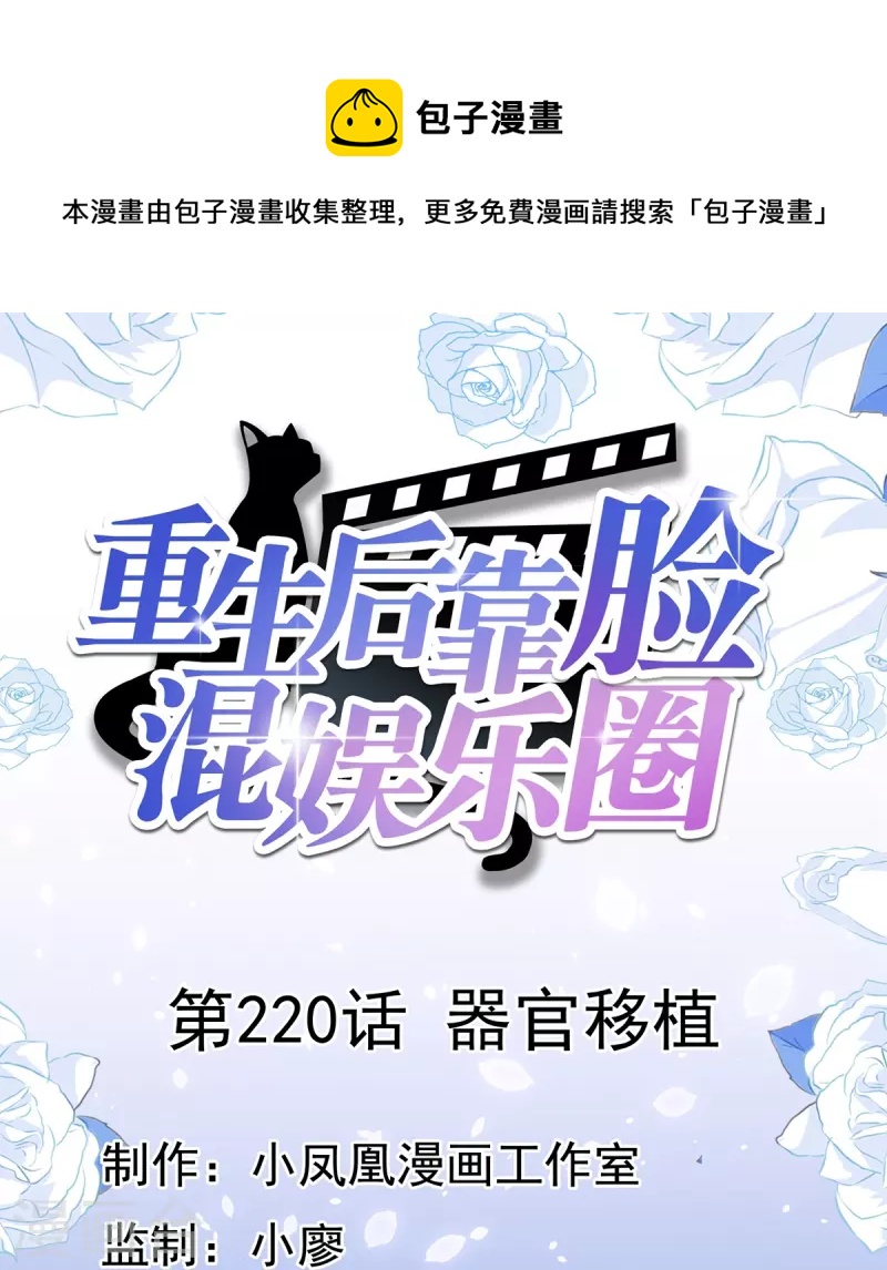第220话 器官移植-第183话