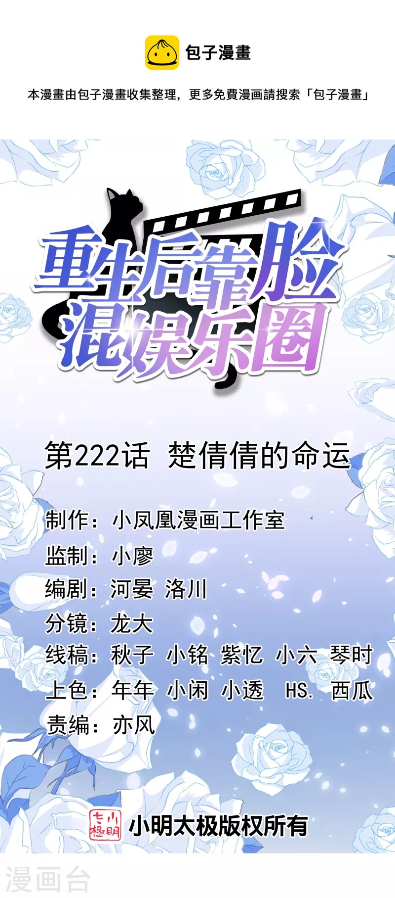 第222话 楚倩倩的命运-第185话