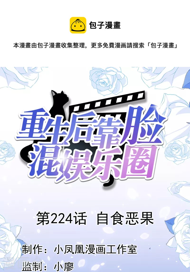第224话 自食恶果-第187话