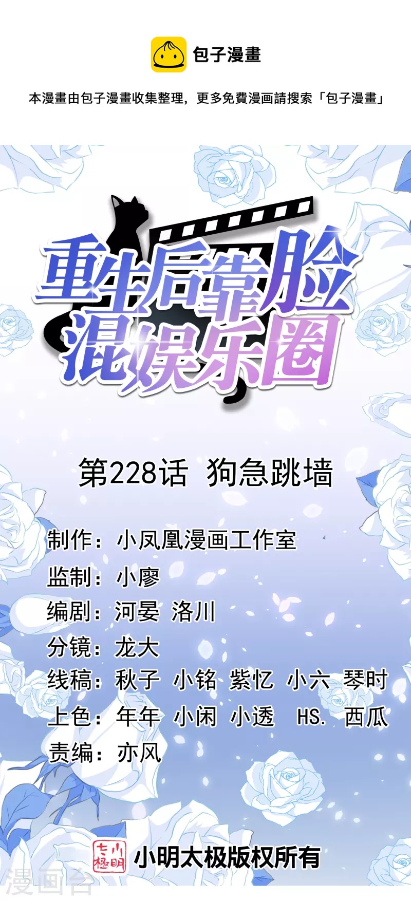 第228话 狗急跳墙-第191话