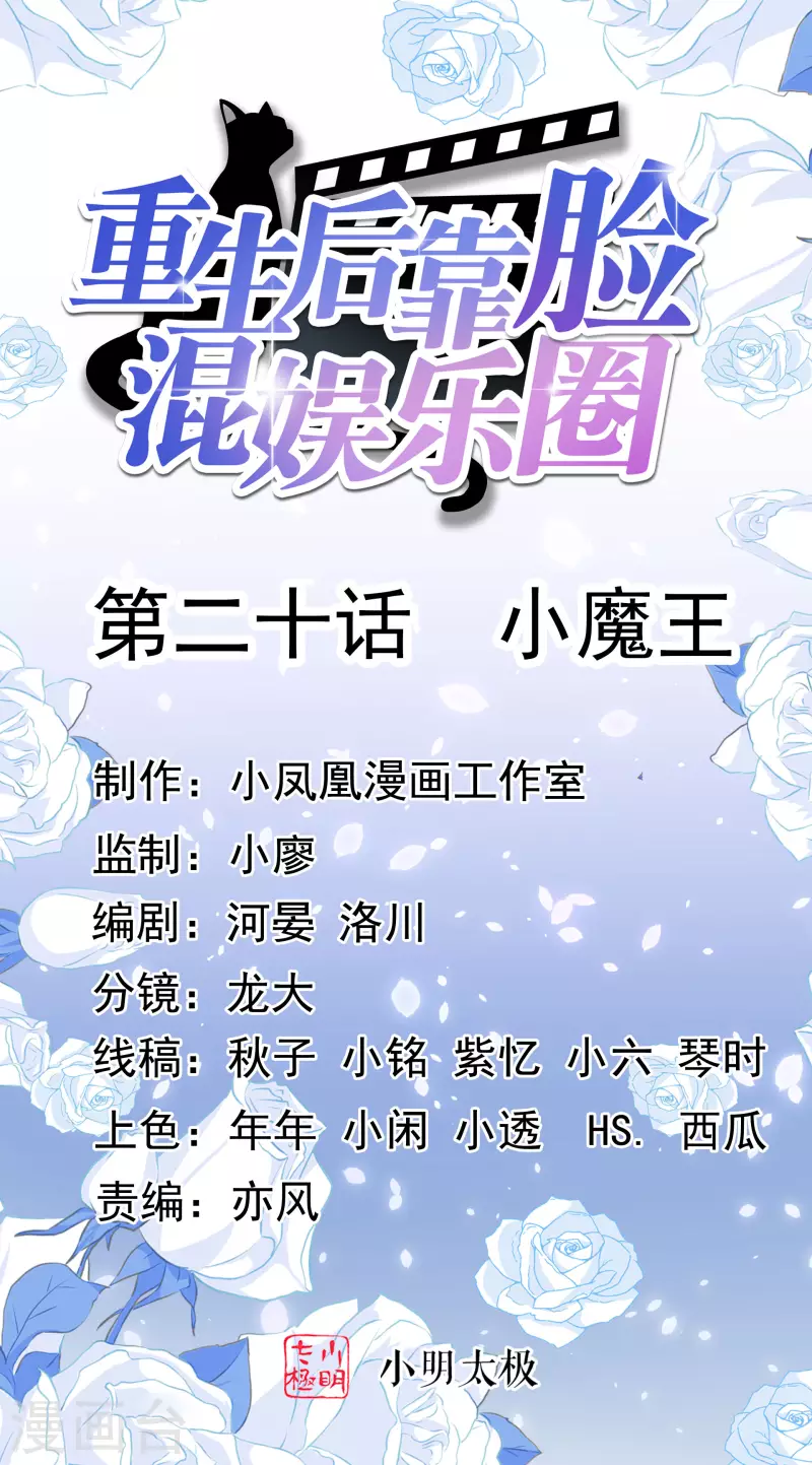 第20话 小魔王-第21话