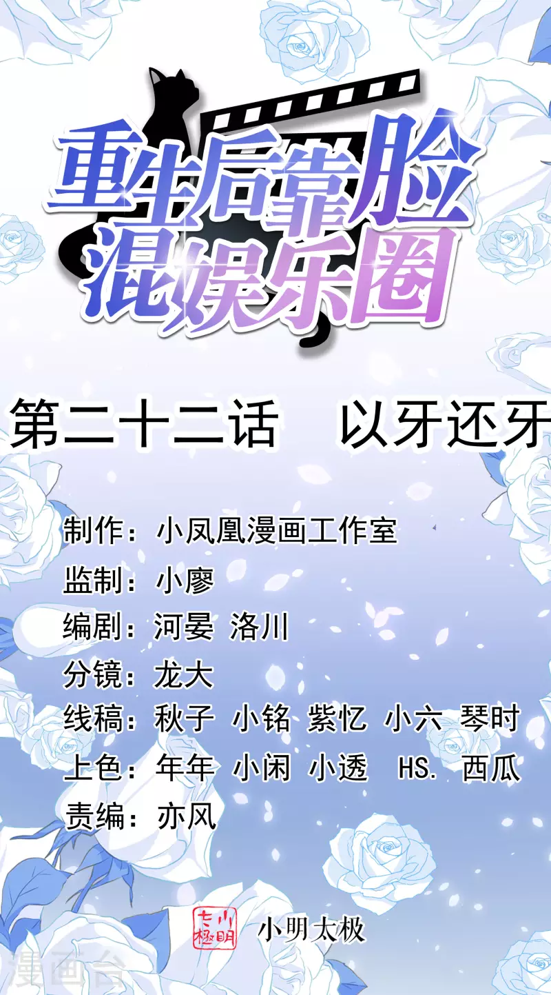 第22话 以牙还牙-第23话
