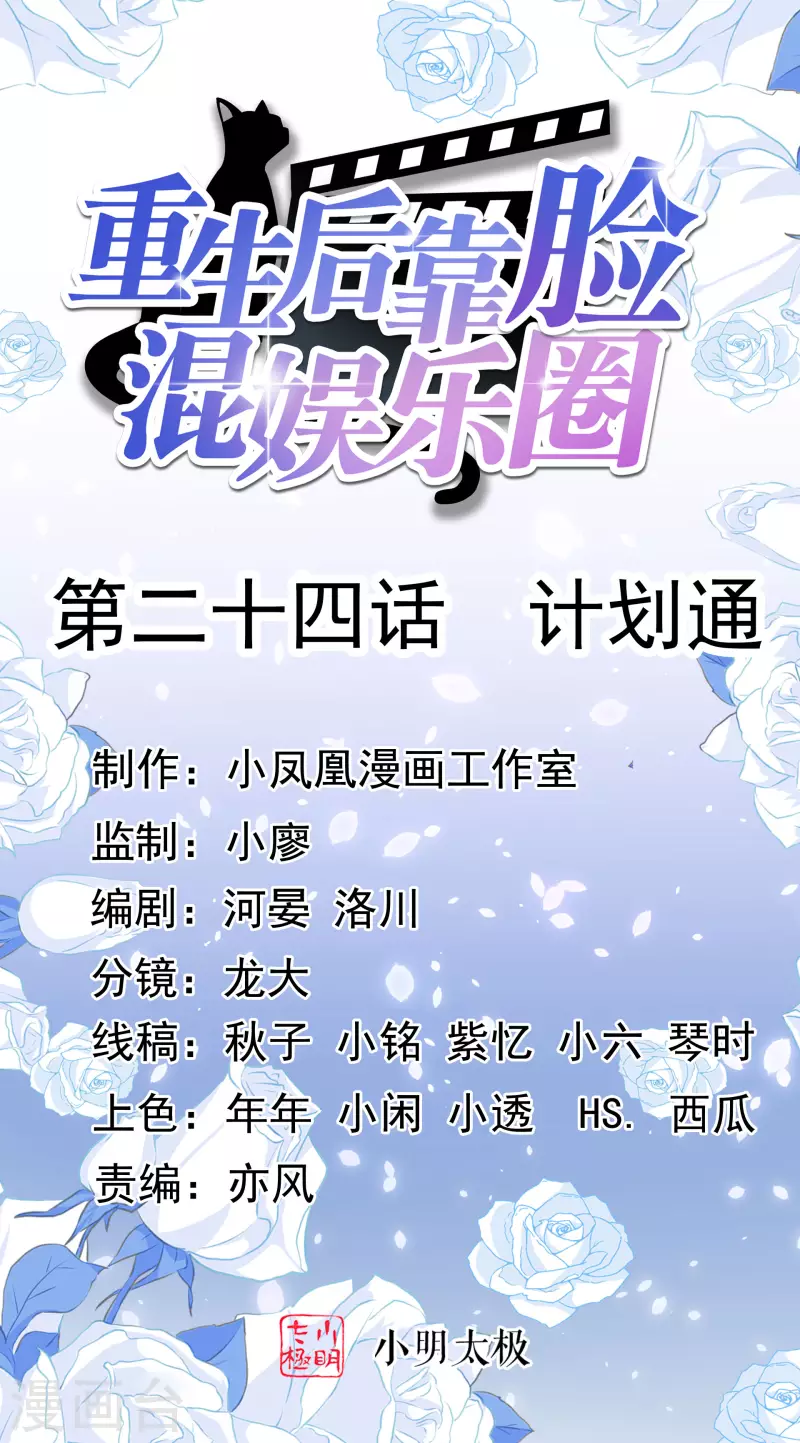 第24话 计划通-第25话