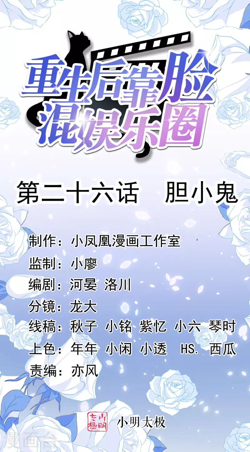 第26话 胆小鬼-第27话
