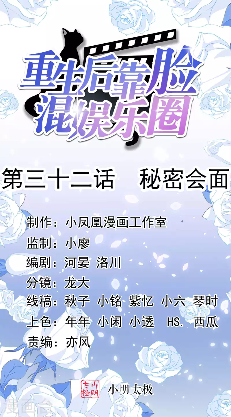 第32话 秘密会面-第33话