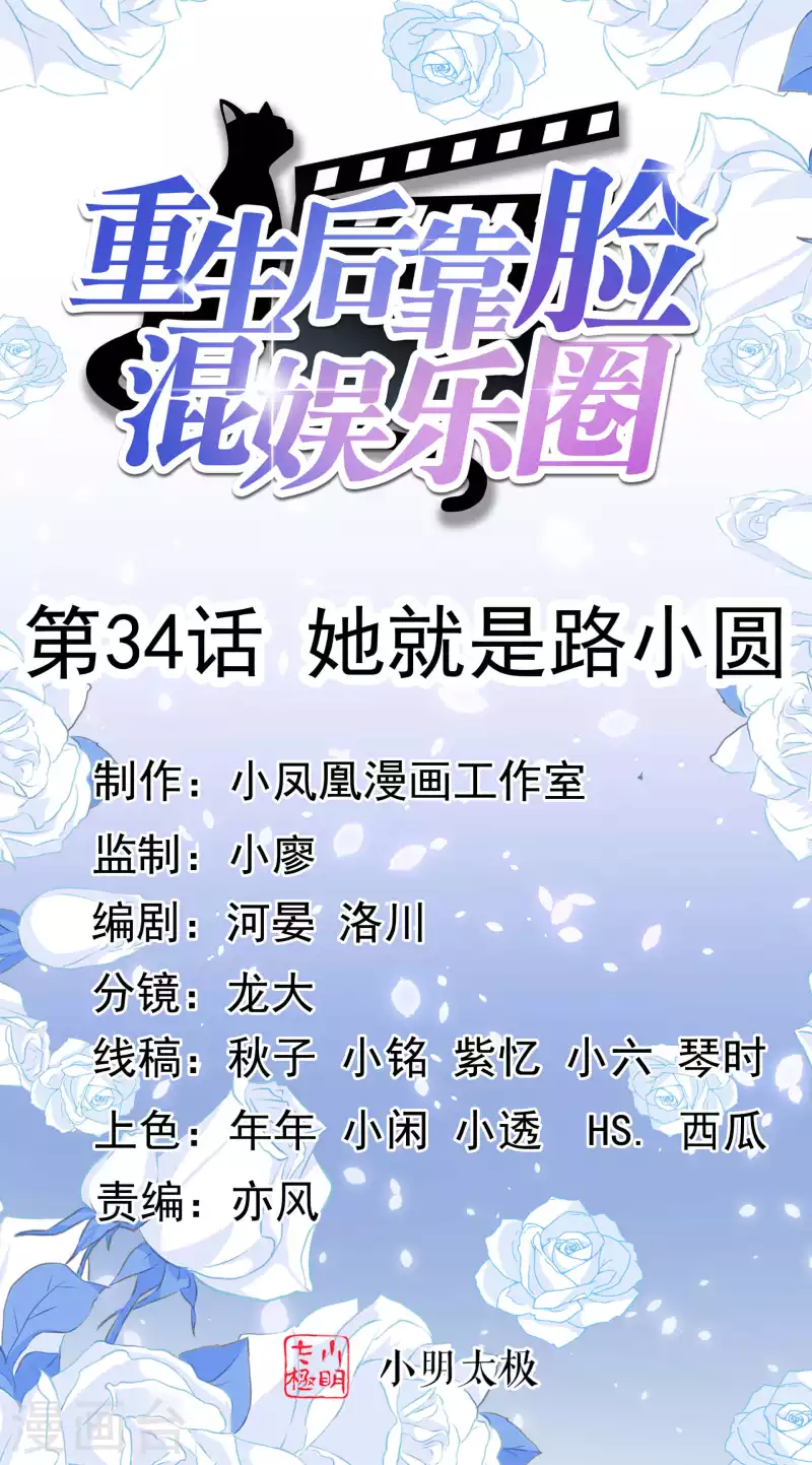 第34话 她就是路小圆-第35话