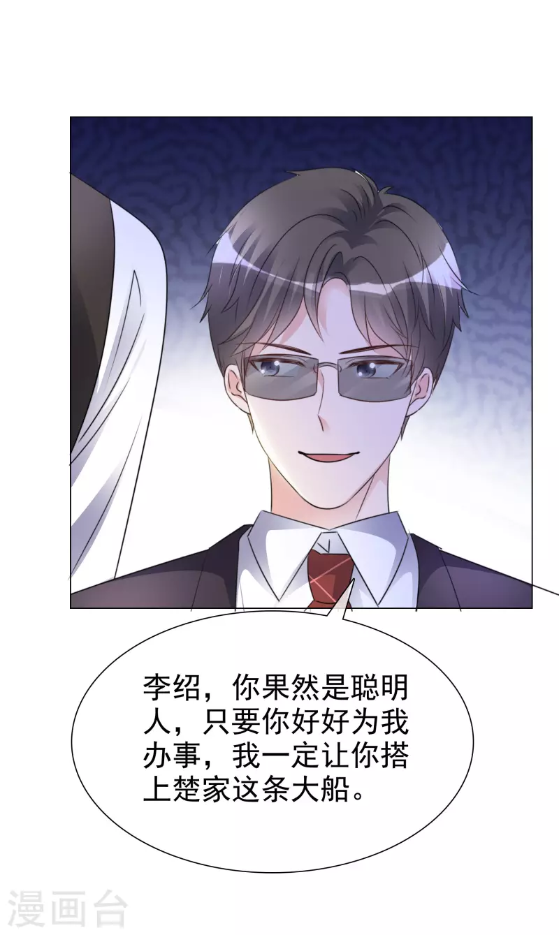 第36话 辛苦了楚墨-第37话