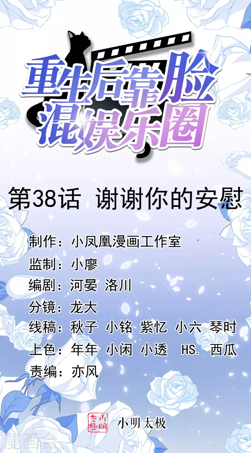 第38话 谢谢你的安慰-第39话