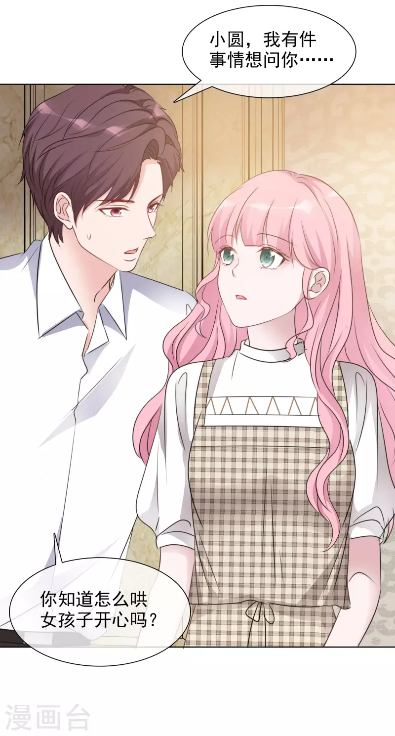 第38话 谢谢你的安慰-第39话