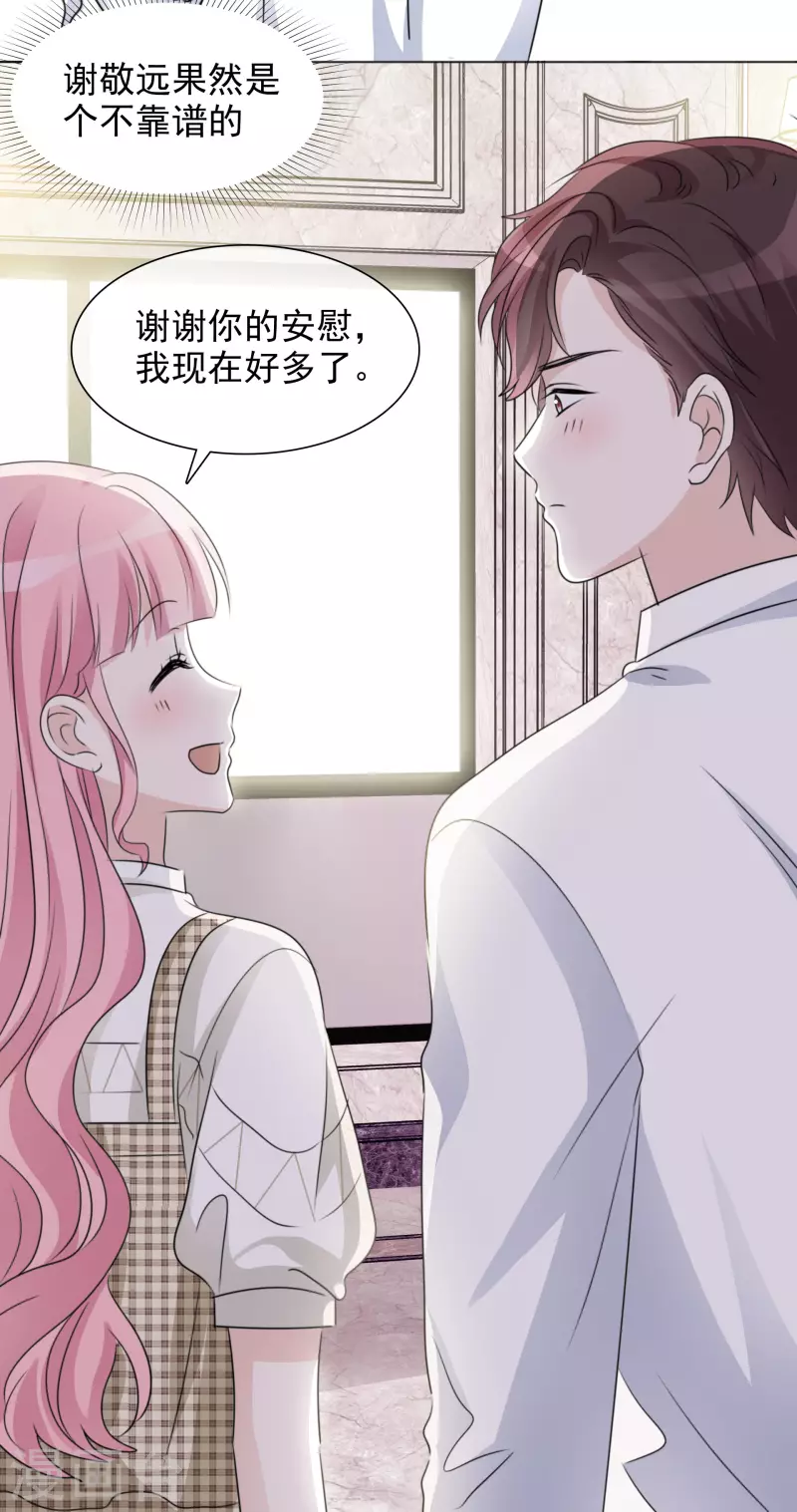 第38话 谢谢你的安慰-第39话
