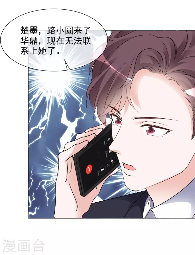 第50话 楚墨赶来-第51话