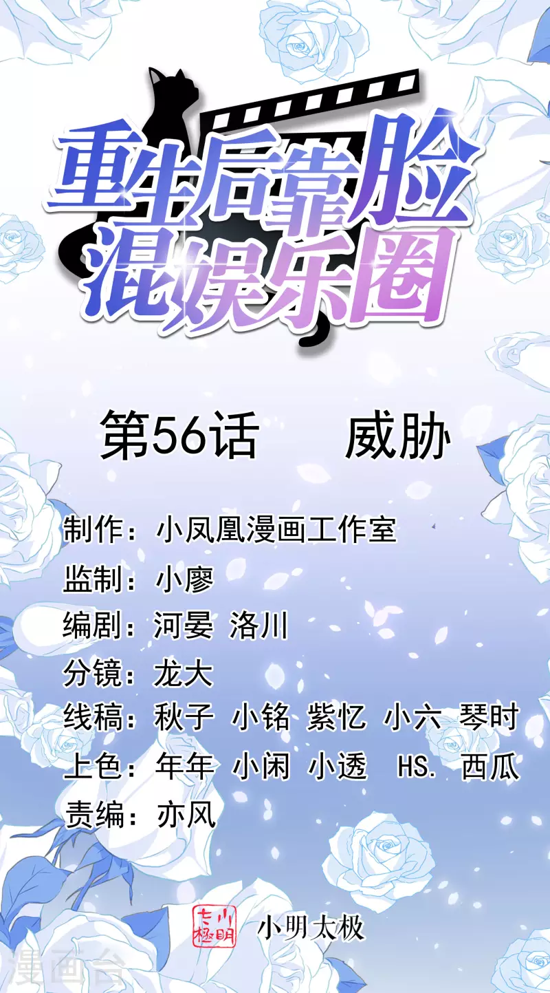 第56话 威胁-第57话