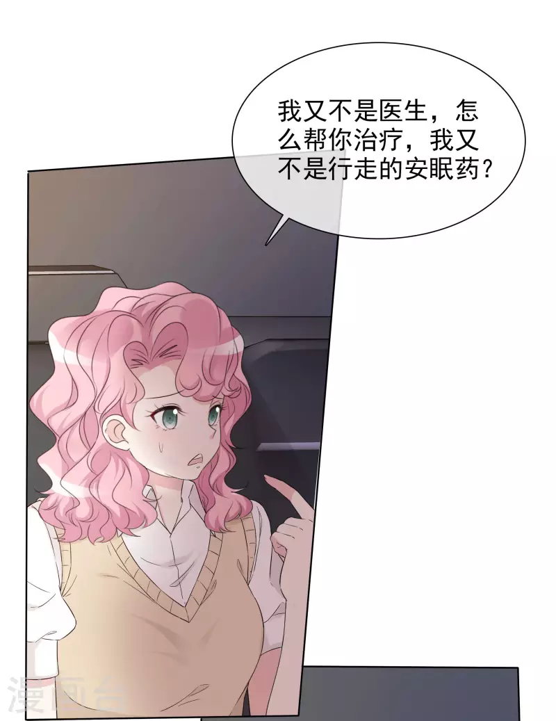 第6话 陪睡协议-第7话