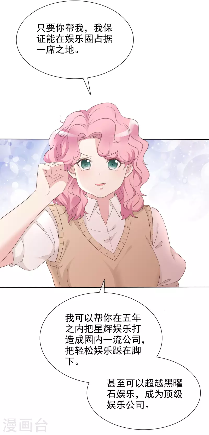 第6话 陪睡协议-第7话